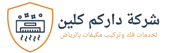 لوجو_التكييفات_1-removebg-preview